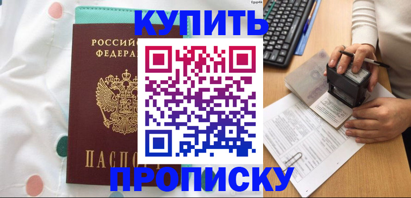 прописка в квартире в Пестово